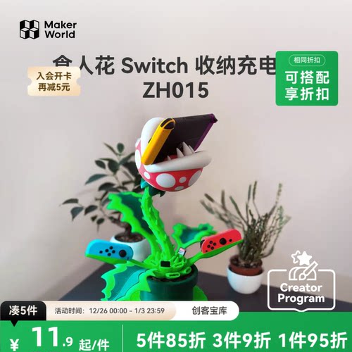 拓竹食人花创意模型组件