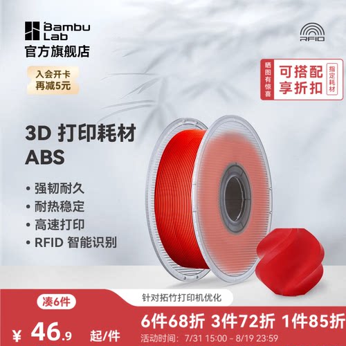 拓竹3D打印耗材ABS低味稳定耐热