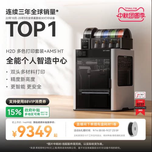 拓竹H2D双AMS套装 3D打印机器立体大尺寸四合一 家用高速多色高精度智能旗舰新品【大陆版】