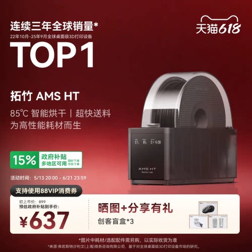 拓竹AMS HT 3D打印机自动供料系统 家用智能 升级烘干新品 【大陆版】