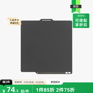 拓竹 3D打印机配件 增稳低温打印板