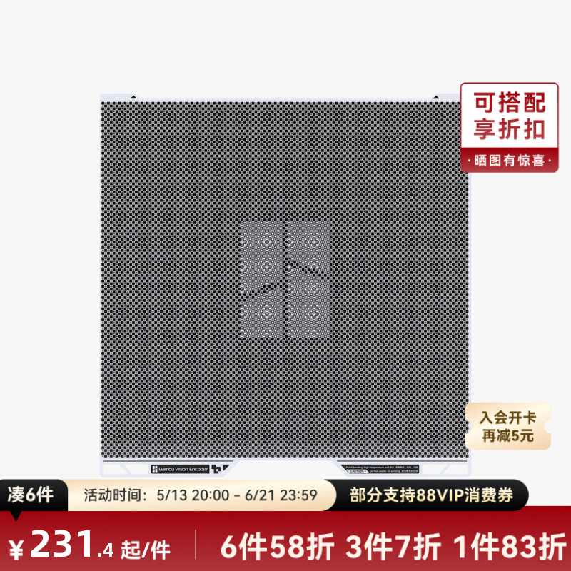 拓竹 视觉编码板 精度提升校准 3D打印机配件 【H2D/H2S