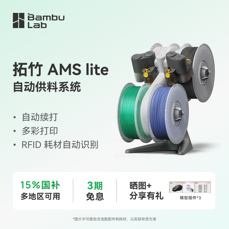 thumbnail for Tuozhu Ams Lite 3D Printer Automatic Feeding System, Home Smart, Multi-Material Printing, Automatic Material Replenishment [Mainland Version]