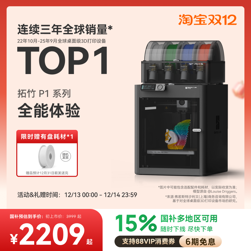 拓竹P1系列3D打印机全能高速多色