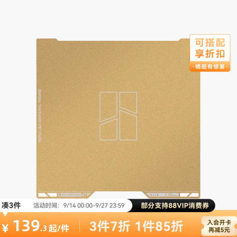 拓竹H2D/H2S纹理PEI打印板图片