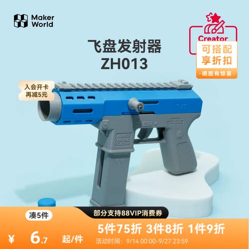拓竹飞盘发射器创意模型组件