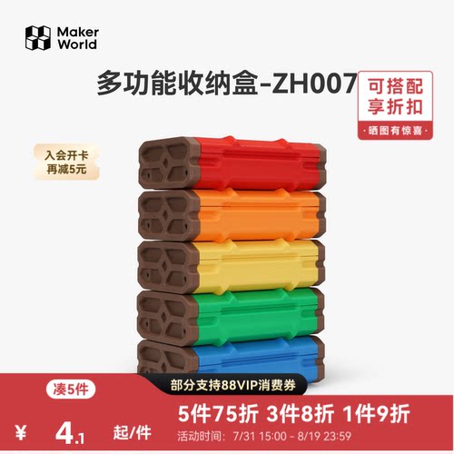 拓竹多功能收纳盒创意模型组件