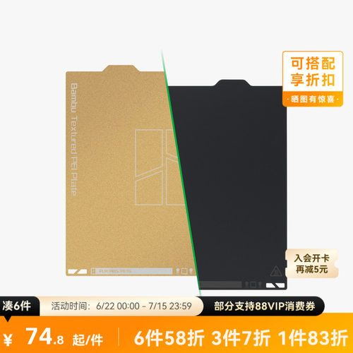拓竹纹理+光面PEI打印面板