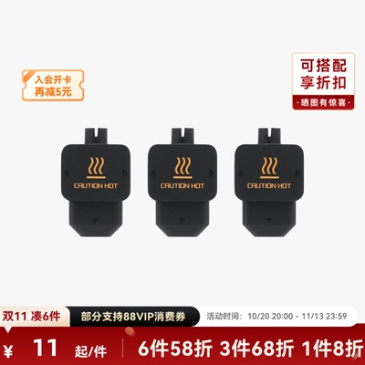 拓竹 热端硅胶套 【H2D/H2S/H2C适用】 3D打印机配件