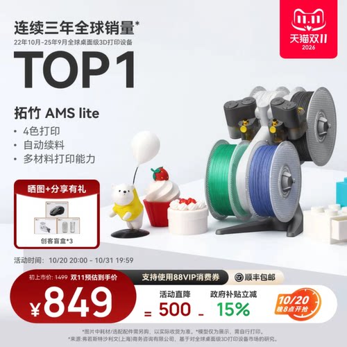 拓竹AMSlite多色自动供料系统