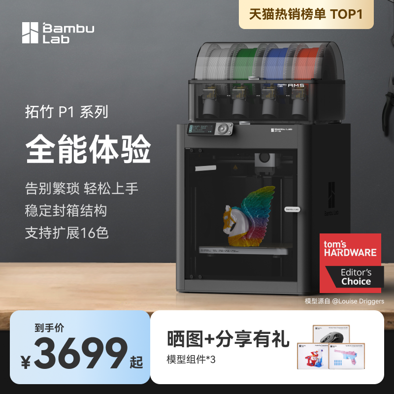 拓竹P1系列 3D打印机 桌面家用FDM 大尺寸多色高速 非国补 【大陆版】