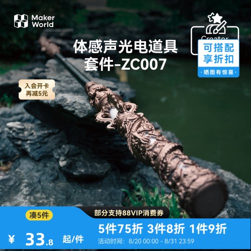 拓竹创客宝库金箍棒套装