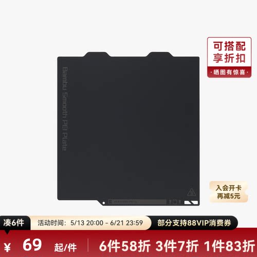 拓竹A1mini光面PEI打印板