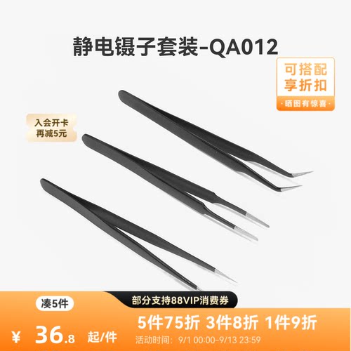 拓竹 3D打印模型静电镊子套装尖头弯头宽头手工diy模型专用 创客宝库-QA012
