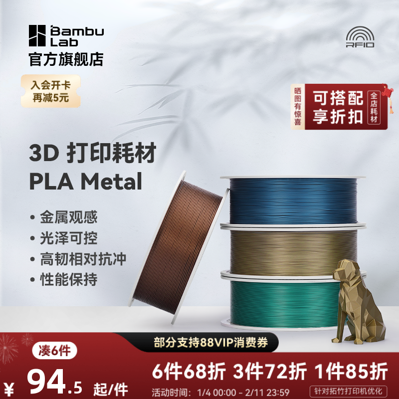 拓竹PLA Metal金属 3D打印耗材 高韧性易打印 RFID