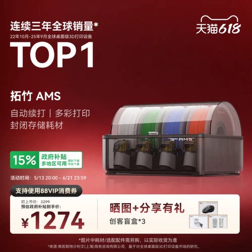 拓竹AMS多色自动供料系统