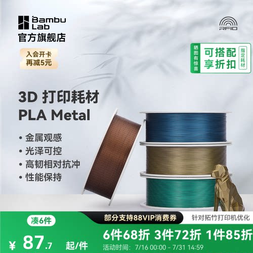 拓竹3D打印耗材PLA金属色易打印