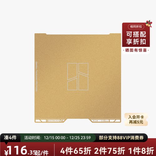 拓竹 纹理 PEI 打印面板 3D打印机配件 【H2C适用】