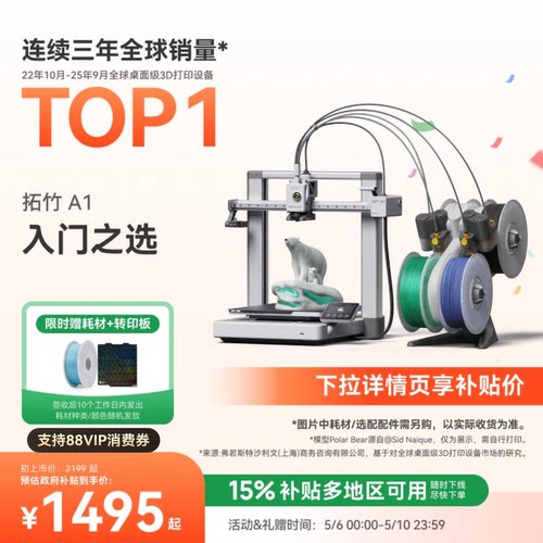 拓竹A13D打印机简单上手