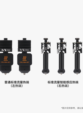 拓竹 H2C热端套装 3D打印机配件 【H2C适用】