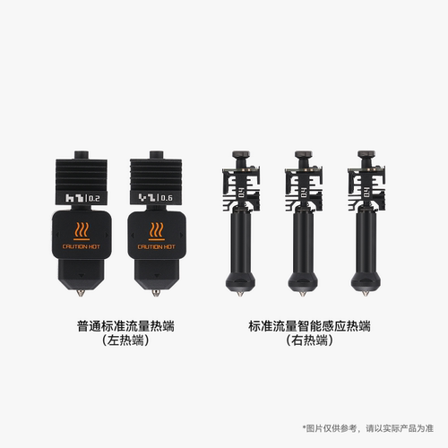 拓竹 H2C热端套装 3D打印机配件 【H2C适用】