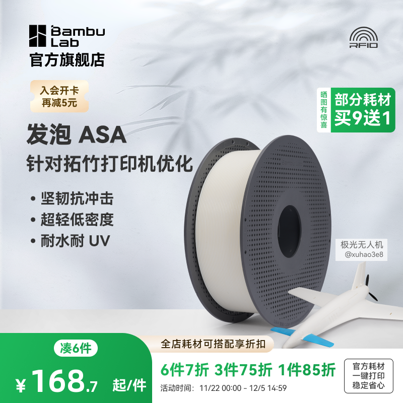 拓竹3D打印耗材发泡ASA耗材