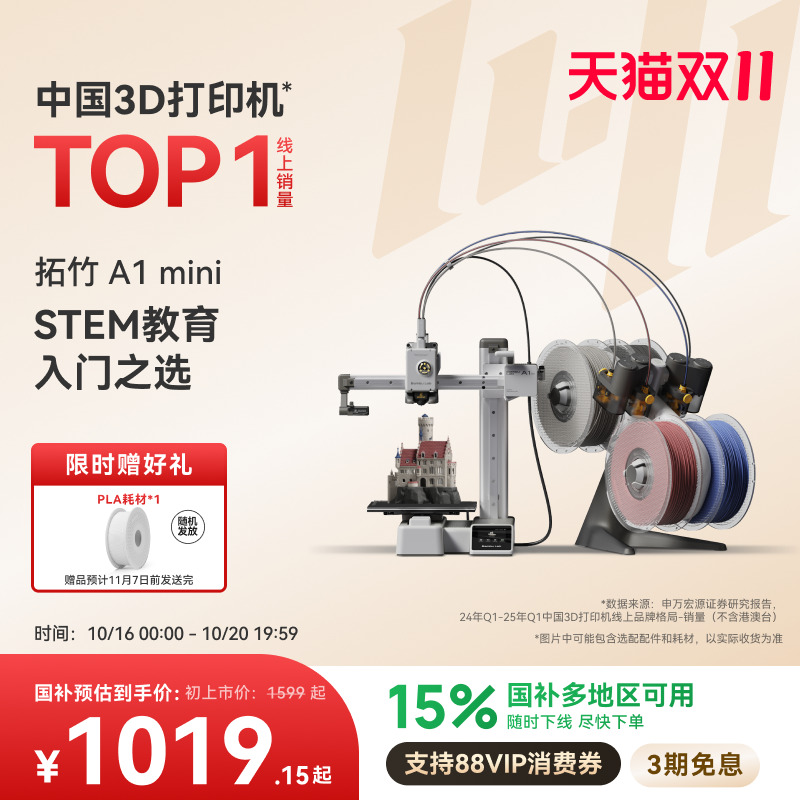 拓竹A1mini3D打印机新手友好