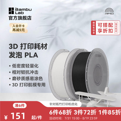 拓竹3D打印线材PLA发泡航模专用