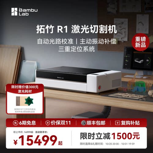 拓竹R1激光切割机雕刻机桌面