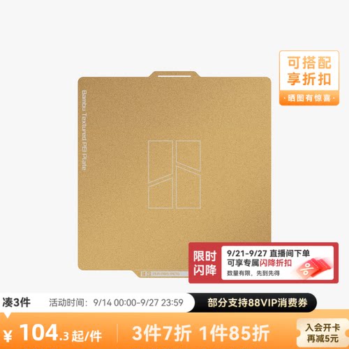 拓竹纹理打印板X2D/P2S/A1/P1