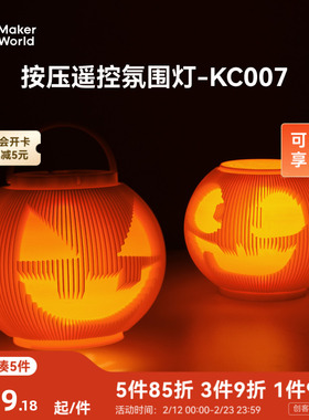 拓竹3D打印模型专用标准零件 七号电池按压遥控氛围灯 KC007