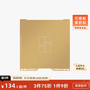 拓竹 H2C纹理 PEI 打印板 PEI 板 纹理板 3D打印板 3D打印配件