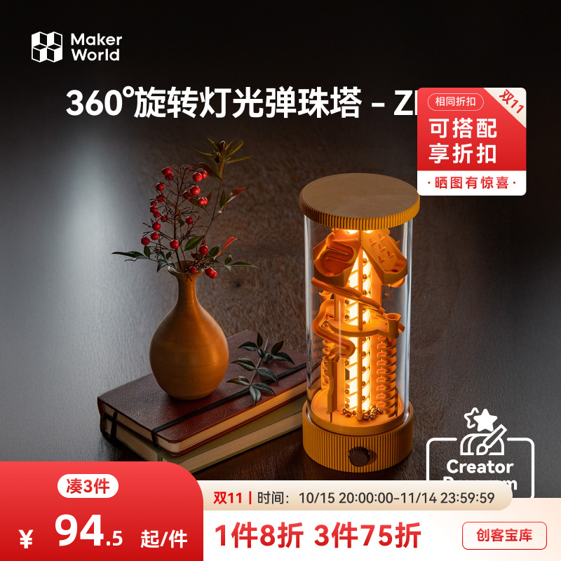 拓竹 360°旋转灯光弹珠塔弹珠跑道 创客宝库创意3D打印模型组件