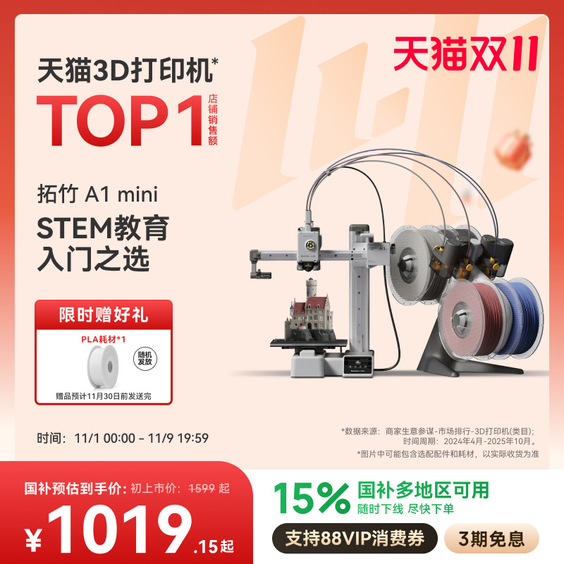 拓竹A1mini3D打印机新手友好