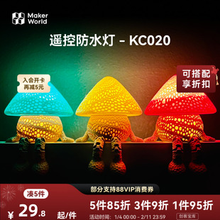 拓竹3D打印模型专用标准零件 RGB LED遥控防水灯