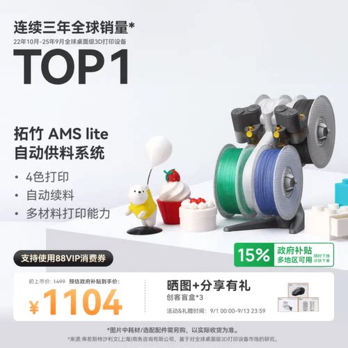 拓竹AMSlite多色自动供料系统