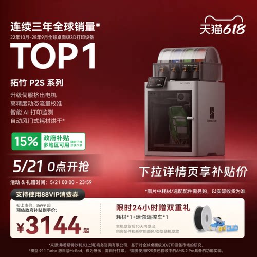 拓竹新品P2S3D打印机P1S升级