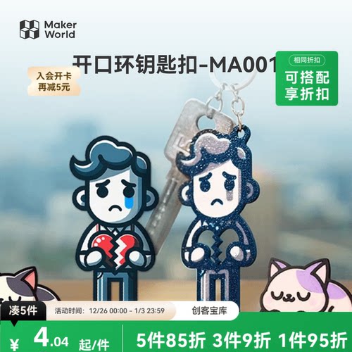 拓竹开口环钥匙扣MakerLab配件