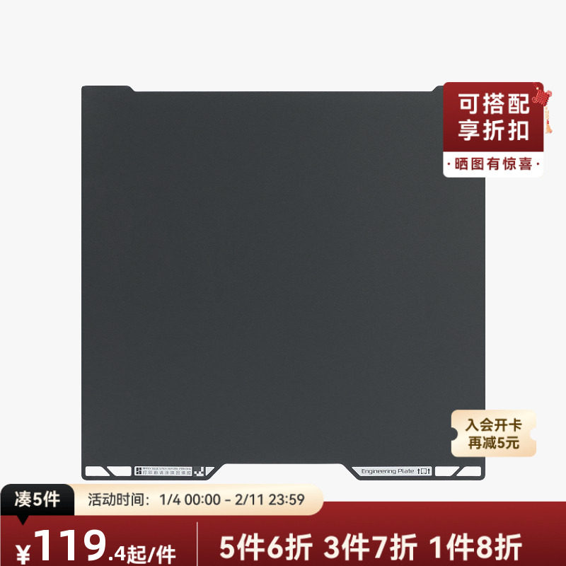 拓竹 工程材料打印板 3D打印机配件 【H2D/H2S适用】,办公设备/耗材/相关服务,3D打印机配件,淘宝优惠券,粉丝福利购,淘宝优惠卷