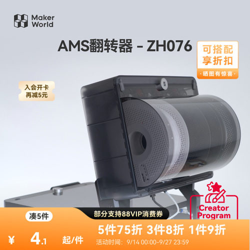 拓竹 3D打印创意模型组件AMS翻转器适配P1/X1/P2/H2-ZH076 创客宝库