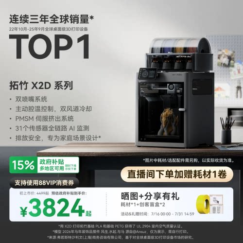拓竹X2D3D打印机双头双喷嘴家用