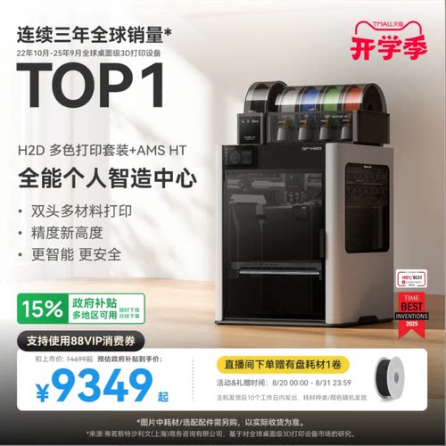 拓竹H2D双AMS套装 3D打印机器立体大尺寸四合一 家用高速多色高精度智能旗舰新品【大陆版】