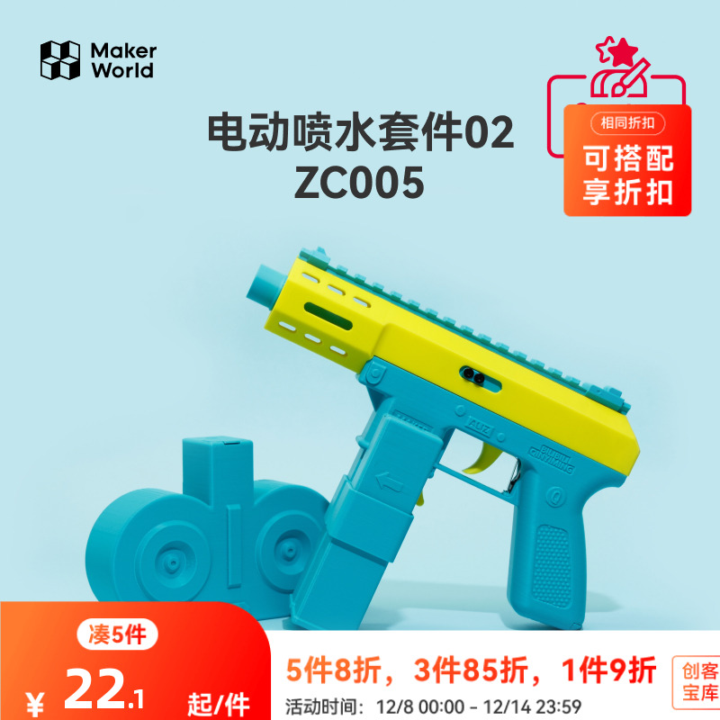 拓竹创意模型套件水枪玩具