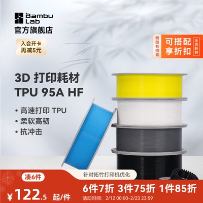 拓竹3D打印耗材TPU高速柔软高韧