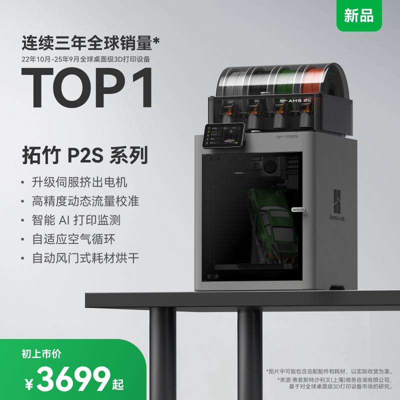 ���ǹ��� ���ġ�����P2S 3D��ӡ������ߴ�FDM���������ɫ����߾��ȸ���AI�����P1S���� P2S��������½�桿 3599Ԫ