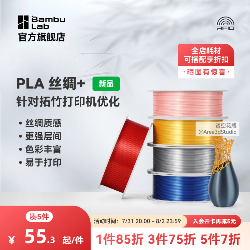 3D打印耗材丝绸PLA Silk+ 光泽丝绸质感色彩丰富强度升级易于打印美学线材-净重1kg bambulab