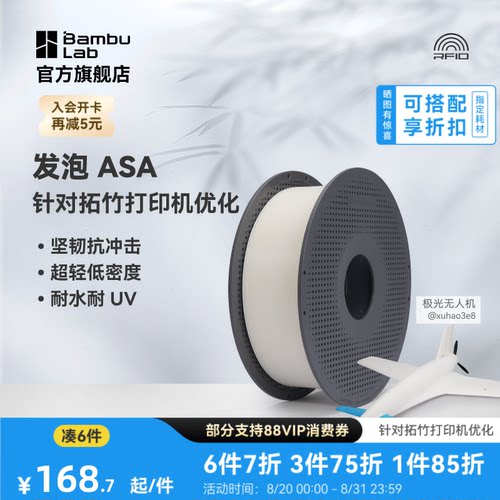 拓竹3D打印耗材发泡ASA耗材