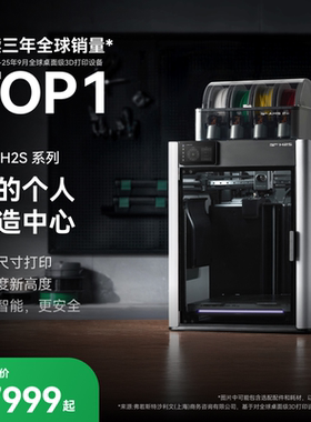 【非国补 慎拍】拓竹新品H2S 3D打印机器大尺寸激光雕刻模切画笔多功能高精度高速智能多色旗舰系列