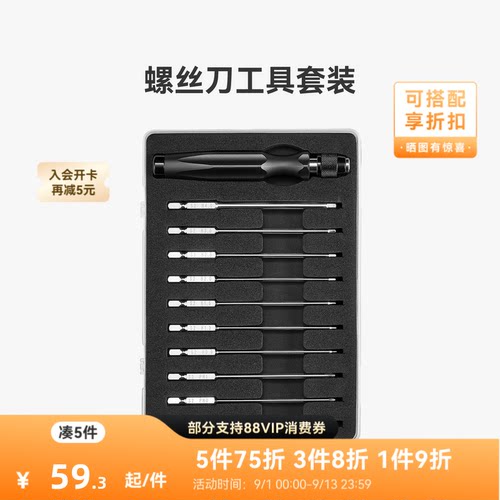 拓竹3D打印 创客宝库创意模型套件螺丝刀套装-QA001