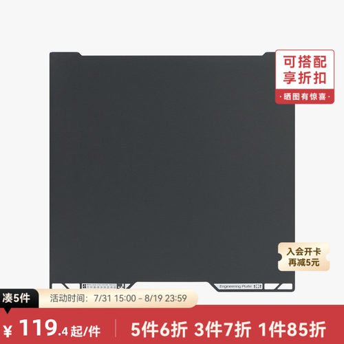 拓竹H2D/H2S工程材料打印板